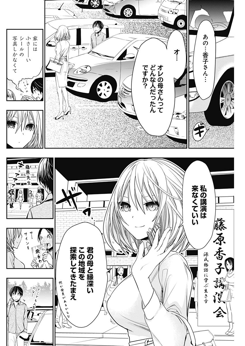 Minamoto-kun Monogatari - Chapter 316 - Page 4