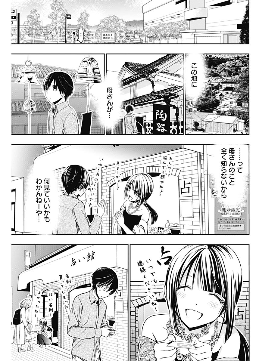 Minamoto-kun Monogatari - Chapter 316 - Page 5