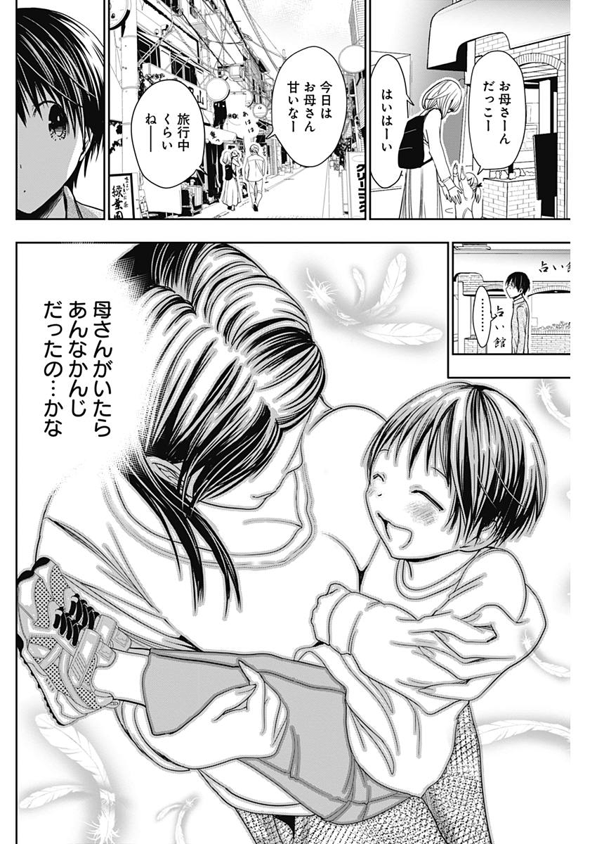 Minamoto-kun Monogatari - Chapter 316 - Page 6