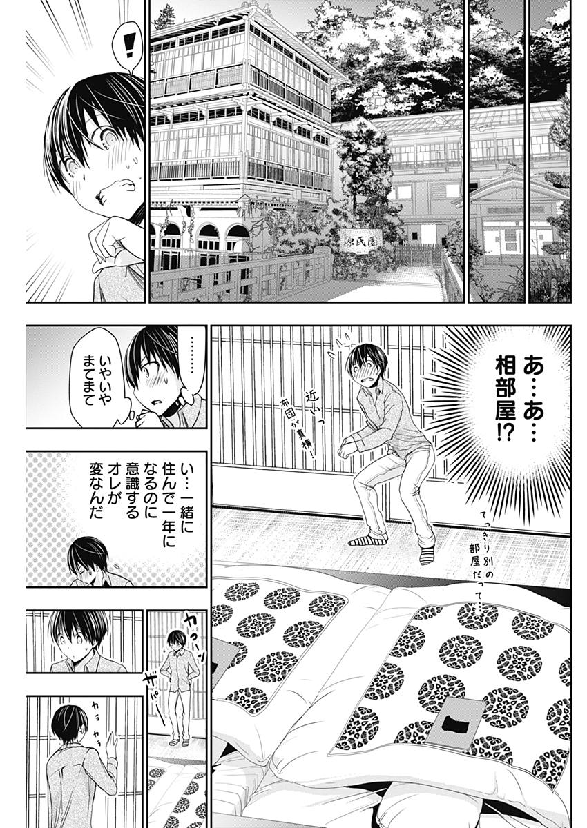 Minamoto-kun Monogatari - Chapter 316 - Page 7