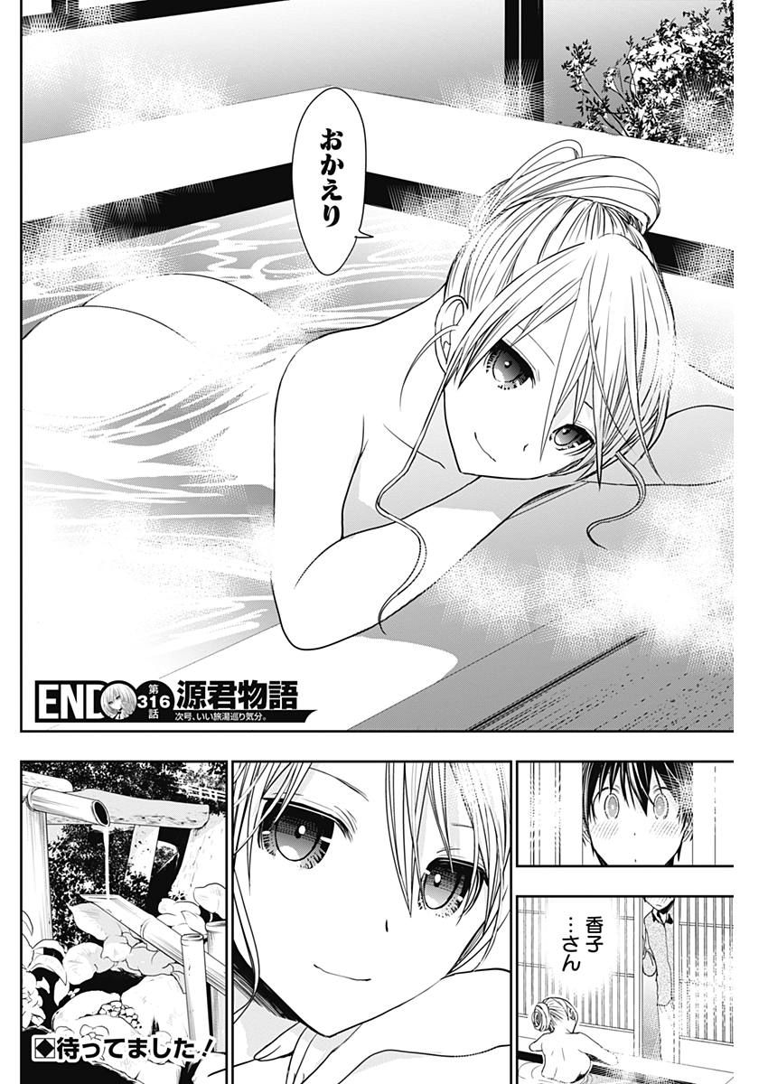 Minamoto-kun Monogatari - Chapter 316 - Page 8