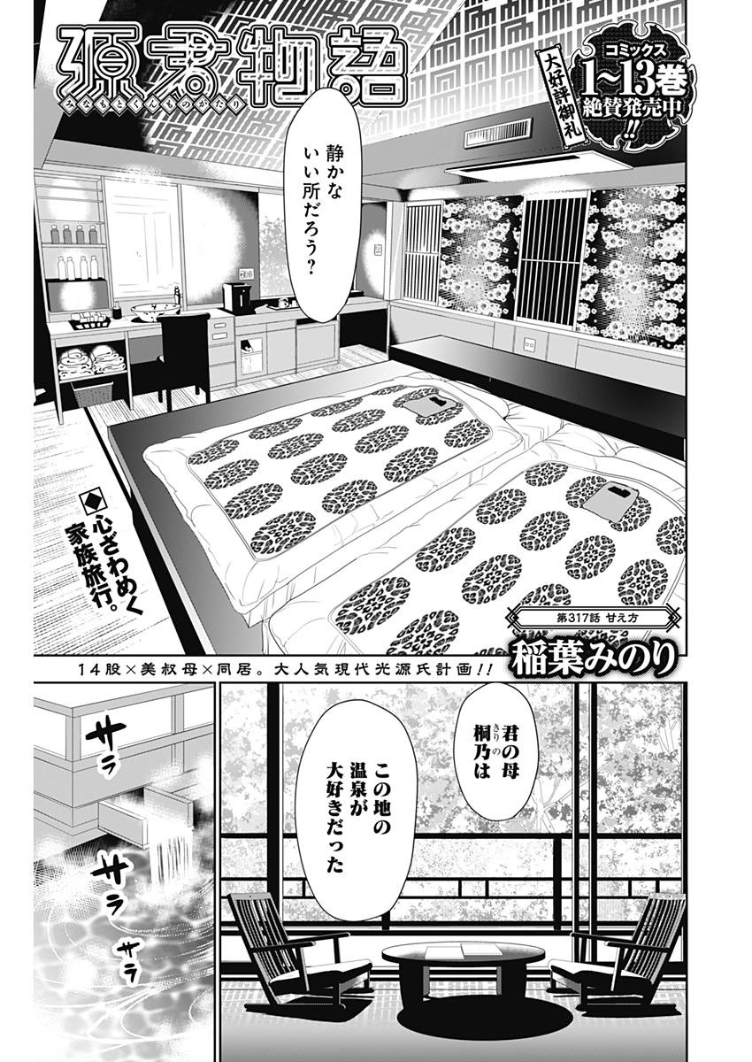 Minamoto-kun Monogatari - Chapter 317 - Page 1