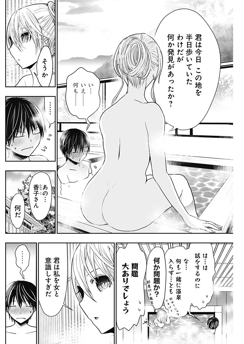 Minamoto-kun Monogatari - Chapter 317 - Page 2