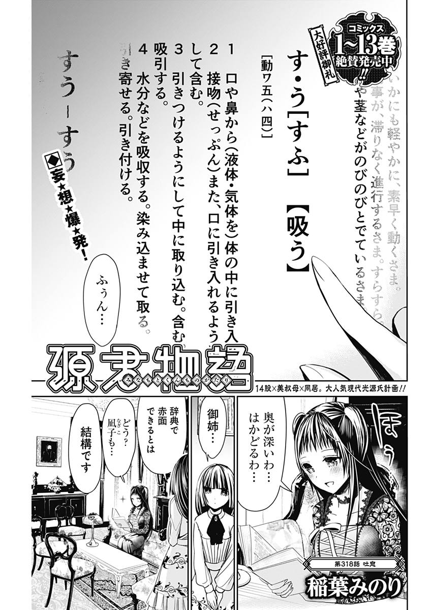 Minamoto-kun Monogatari - Chapter 318 - Page 1