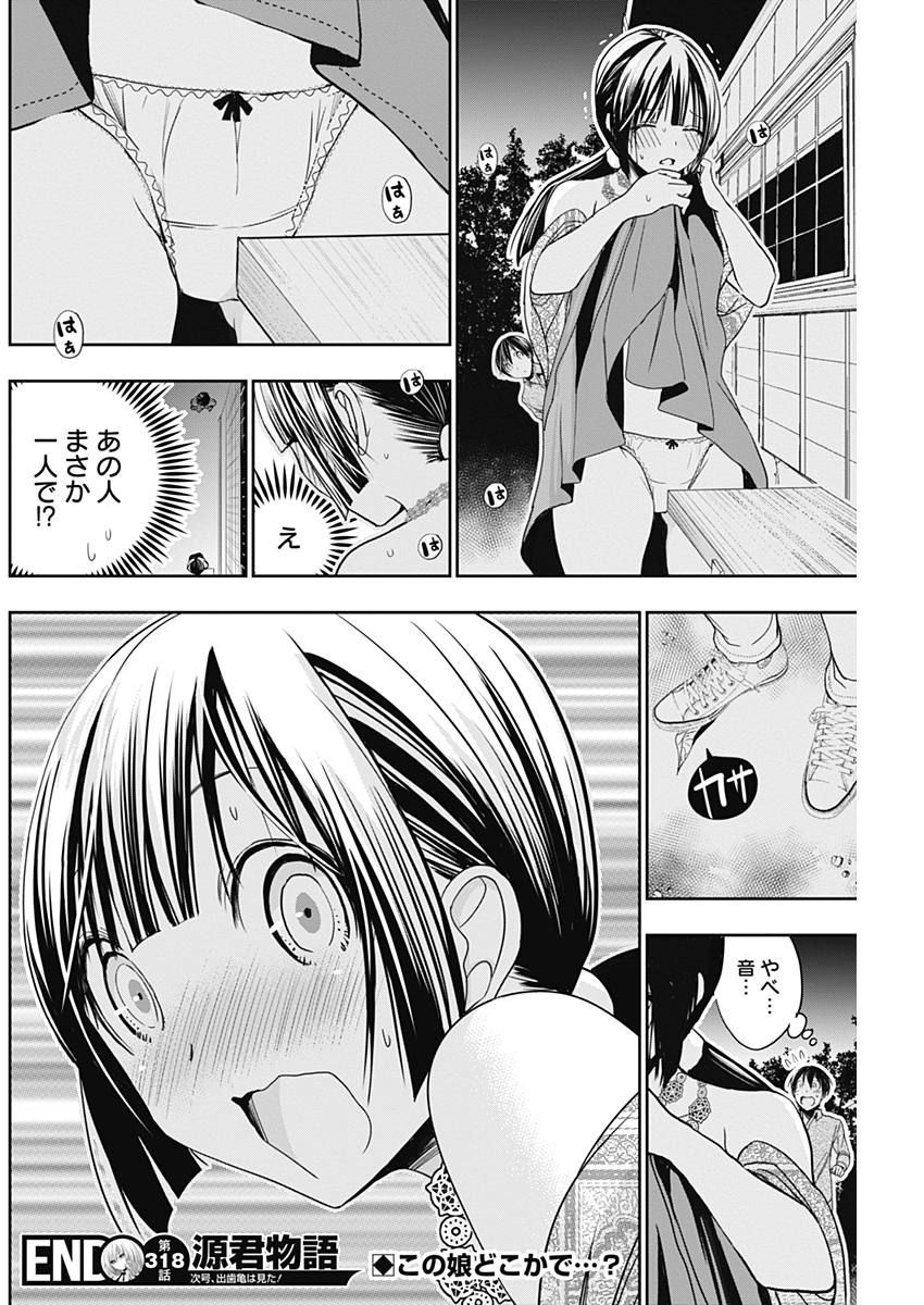 Minamoto-kun Monogatari - Chapter 318 - Page 8