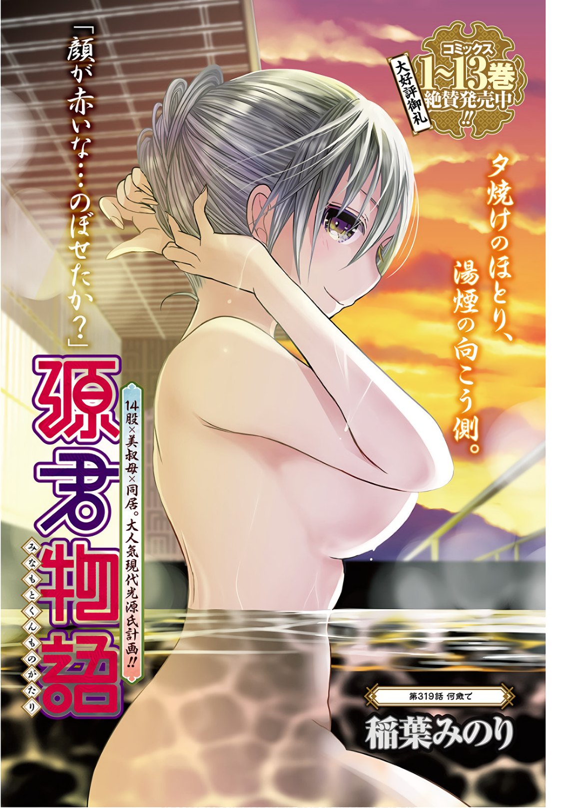 Minamoto-kun Monogatari - Chapter 319 - Page 1