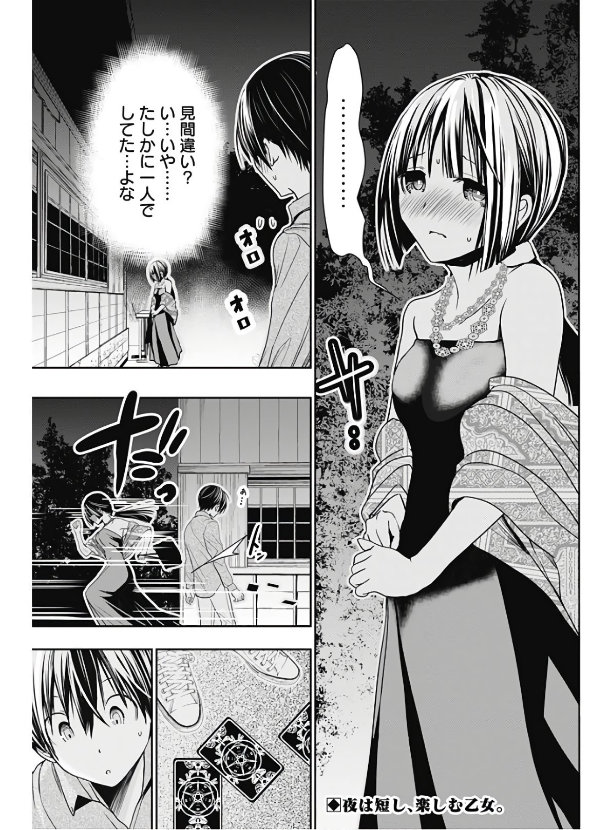 Minamoto-kun Monogatari - Chapter 319 - Page 2