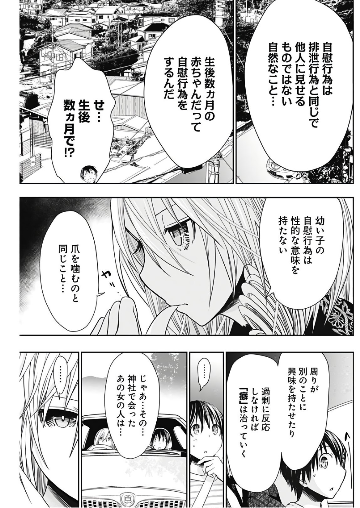 Minamoto-kun Monogatari - Chapter 319 - Page 6