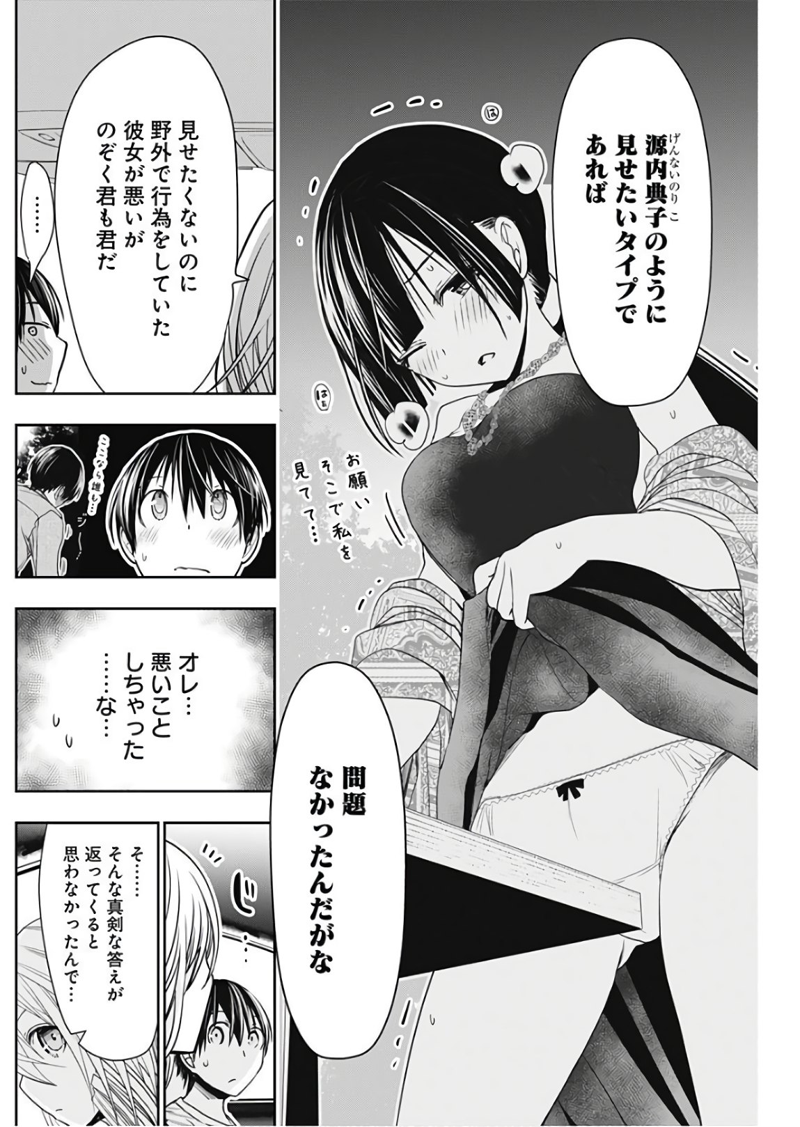 Minamoto-kun Monogatari - Chapter 319 - Page 7