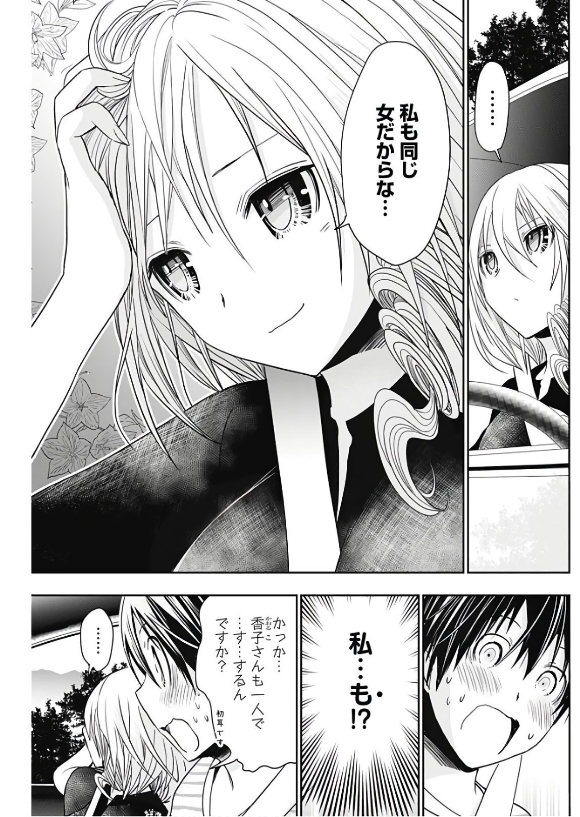 Minamoto-kun Monogatari - Chapter 319 - Page 8