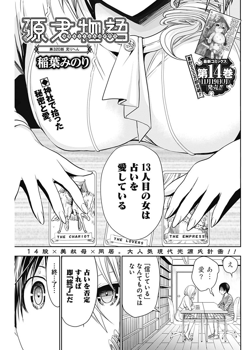 Minamoto-kun Monogatari - Chapter 320 - Page 1