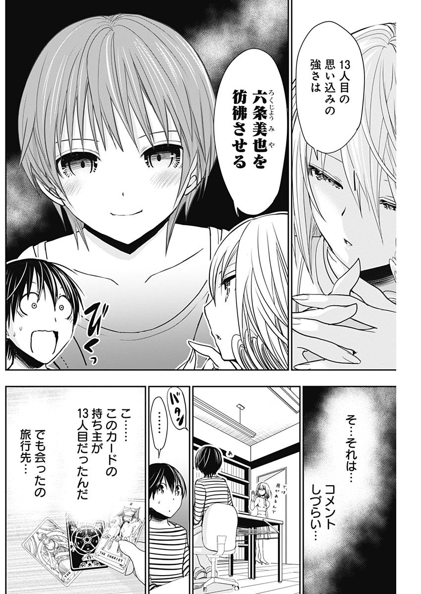 Minamoto-kun Monogatari - Chapter 320 - Page 2