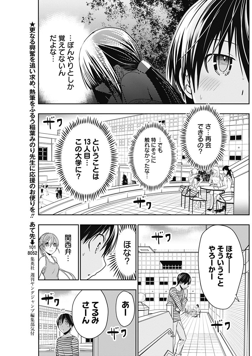 Minamoto-kun Monogatari - Chapter 320 - Page 3