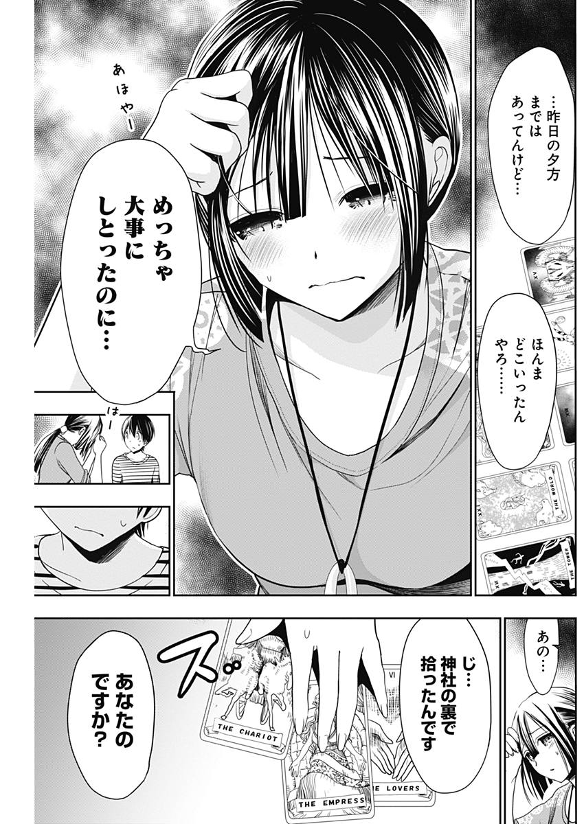 Minamoto-kun Monogatari - Chapter 320 - Page 7