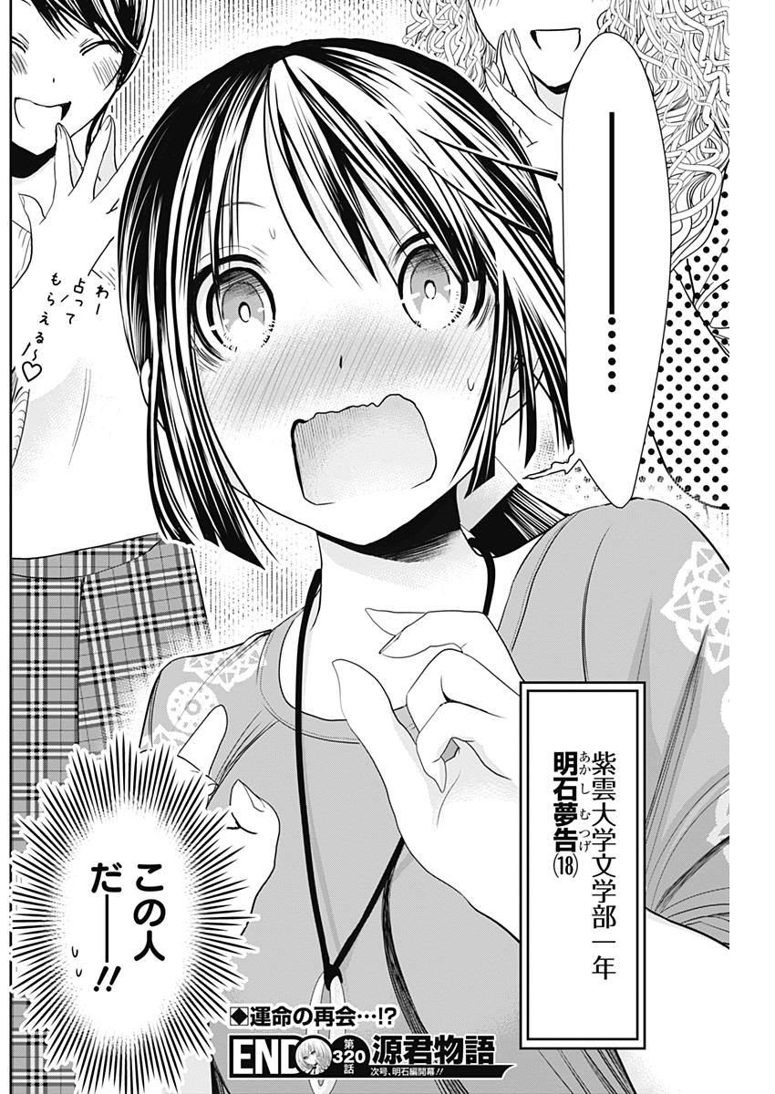 Minamoto-kun Monogatari - Chapter 320 - Page 8