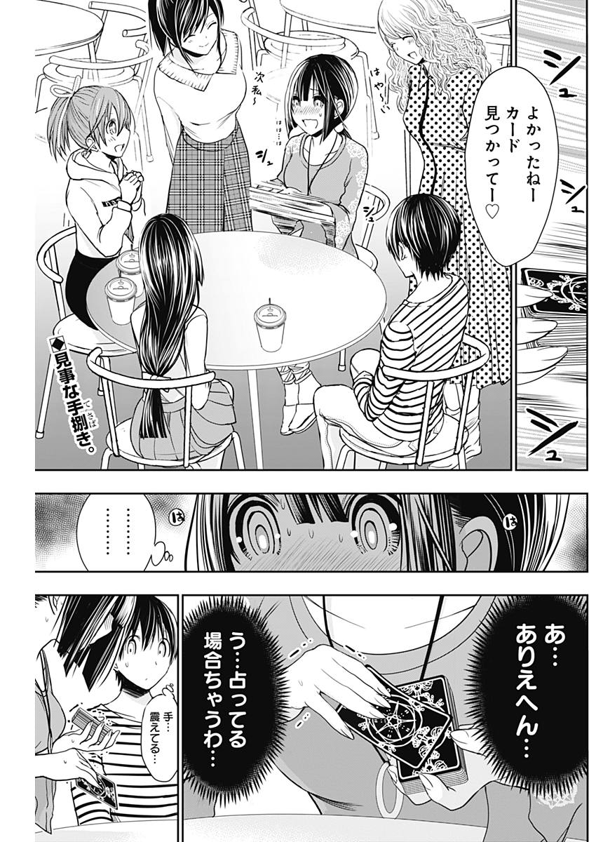 Minamoto-kun Monogatari - Chapter 321 - Page 2