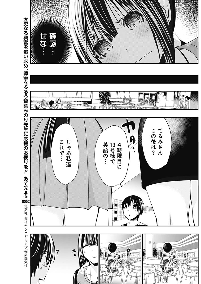Minamoto-kun Monogatari - Chapter 321 - Page 4