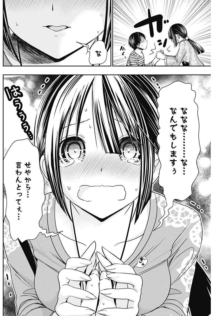 Minamoto-kun Monogatari - Chapter 321 - Page 7