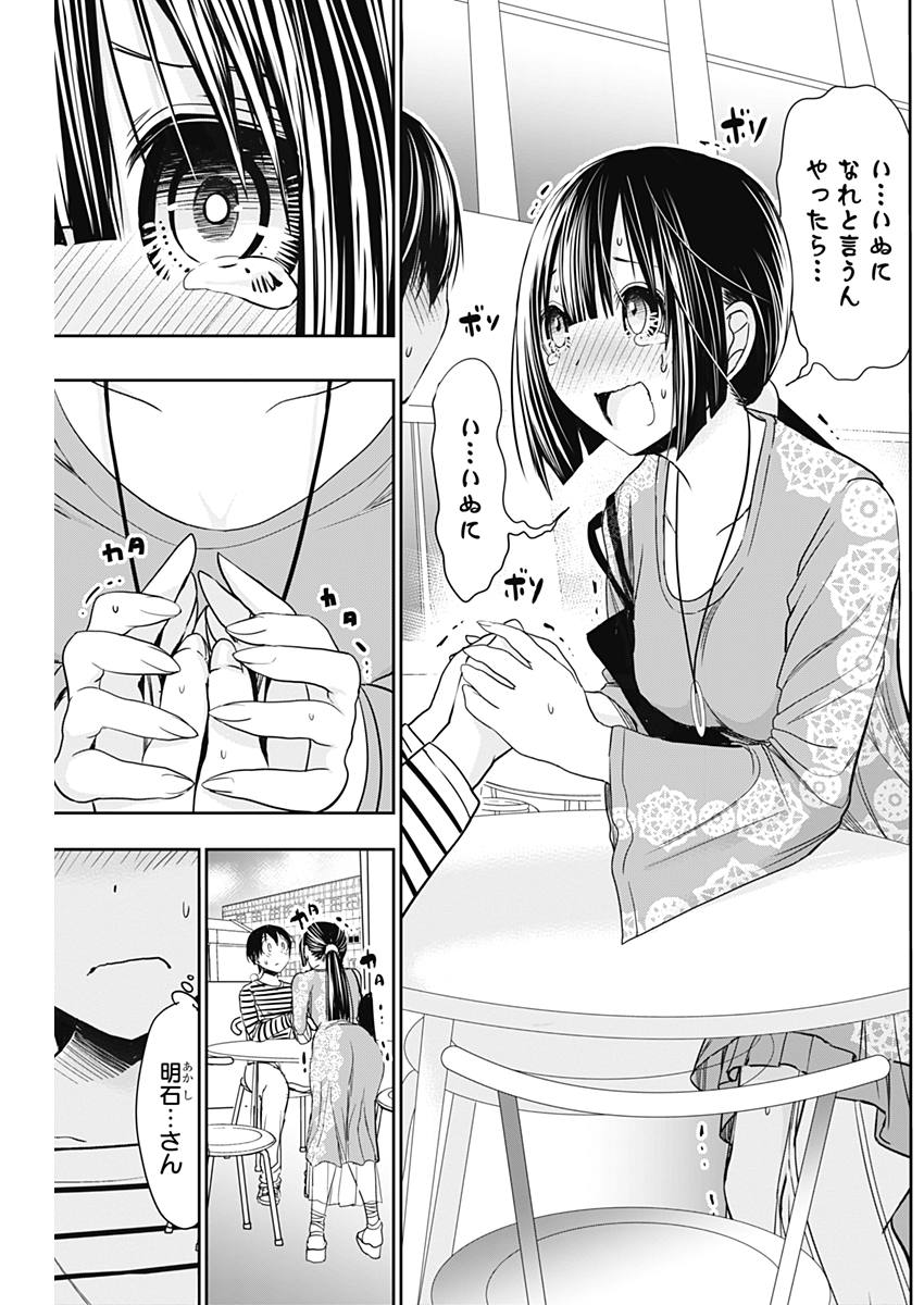 Minamoto-kun Monogatari - Chapter 321 - Page 8