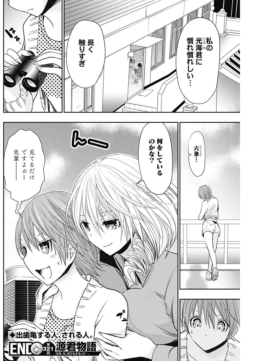 Minamoto-kun Monogatari - Chapter 321 - Page 9