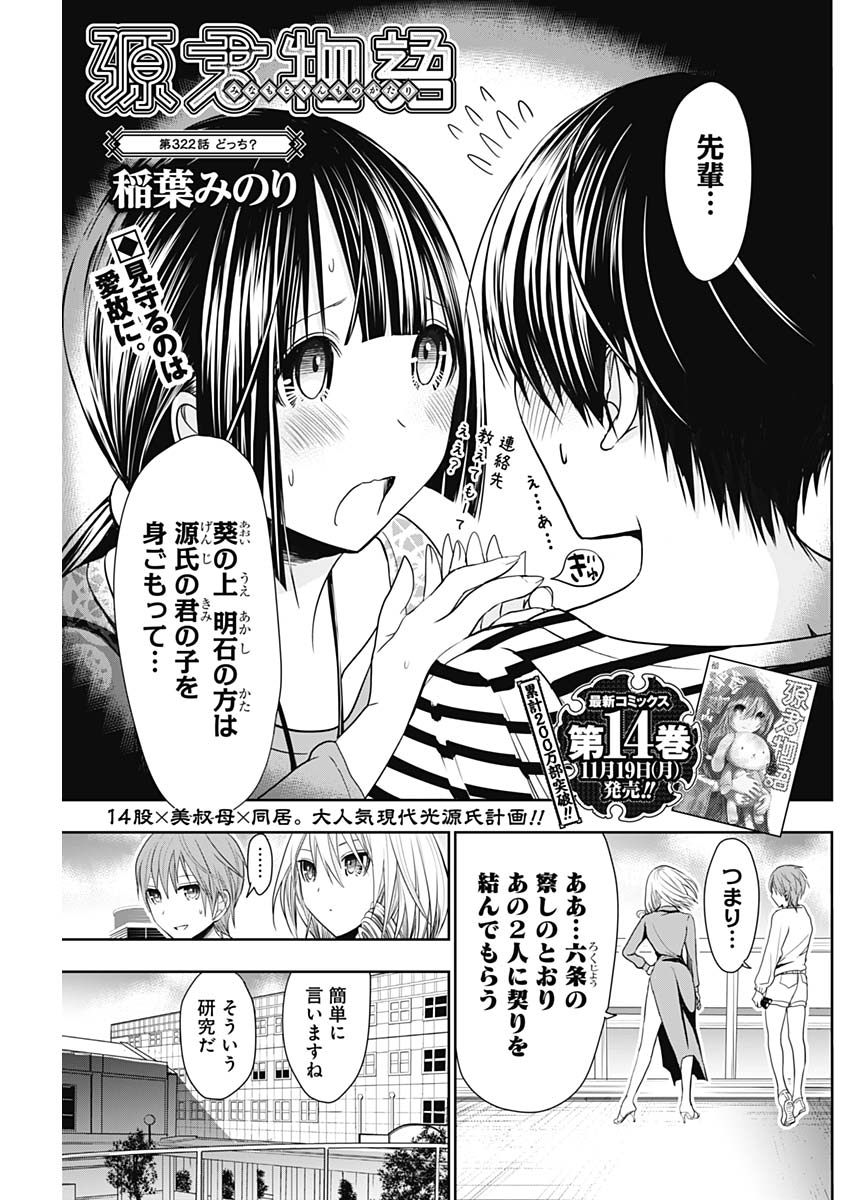 Minamoto-kun Monogatari - Chapter 322 - Page 1