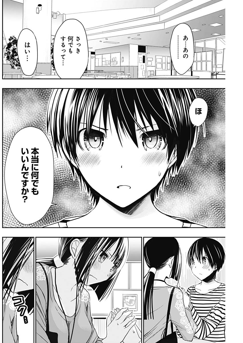 Minamoto-kun Monogatari - Chapter 322 - Page 2