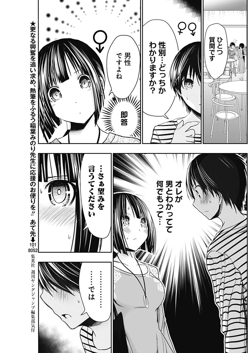 Minamoto-kun Monogatari - Chapter 322 - Page 3