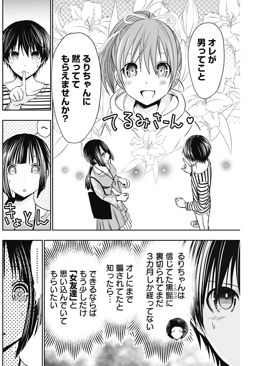 Minamoto-kun Monogatari - Chapter 322 - Page 4