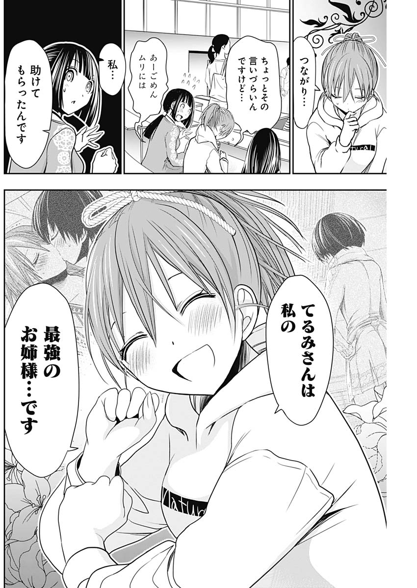 Minamoto-kun Monogatari - Chapter 322 - Page 6