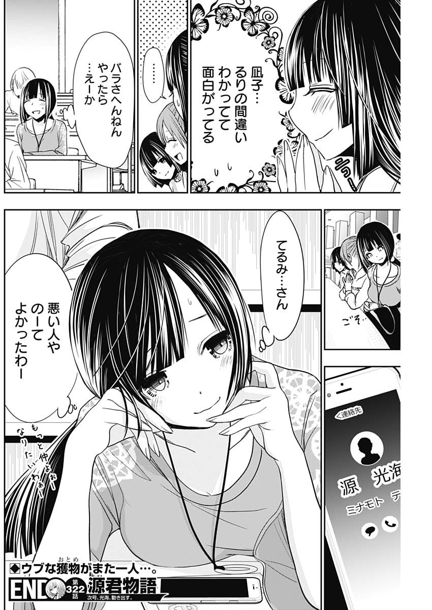 Minamoto-kun Monogatari - Chapter 322 - Page 8