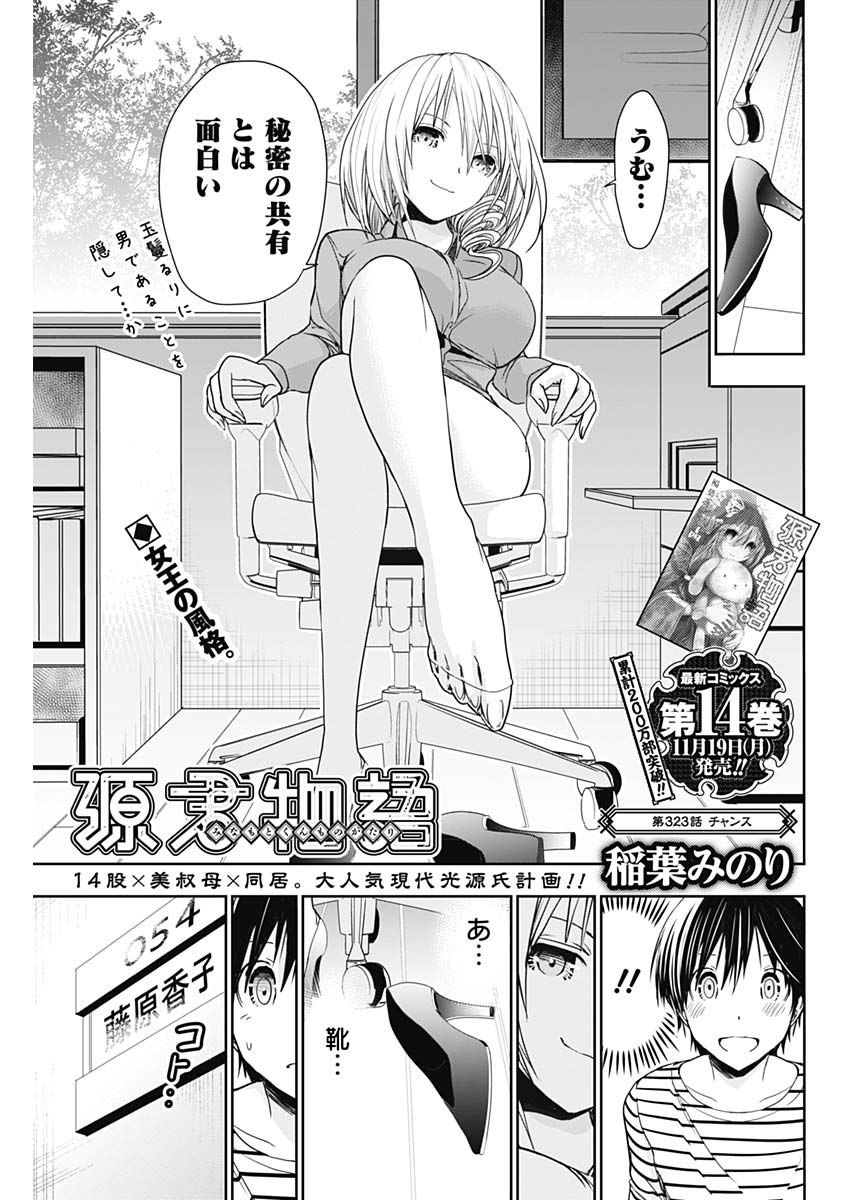 Minamoto-kun Monogatari - Chapter 323 - Page 1