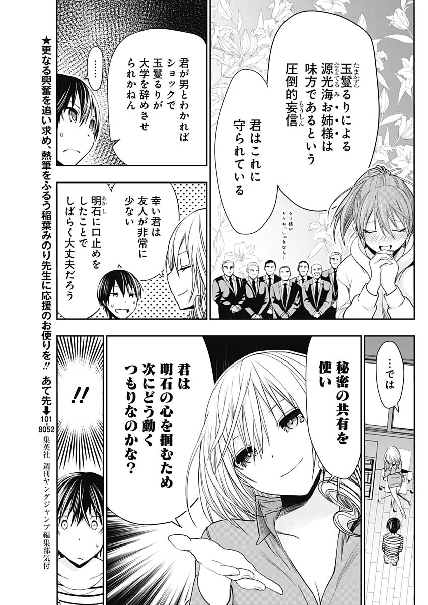 Minamoto-kun Monogatari - Chapter 323 - Page 3