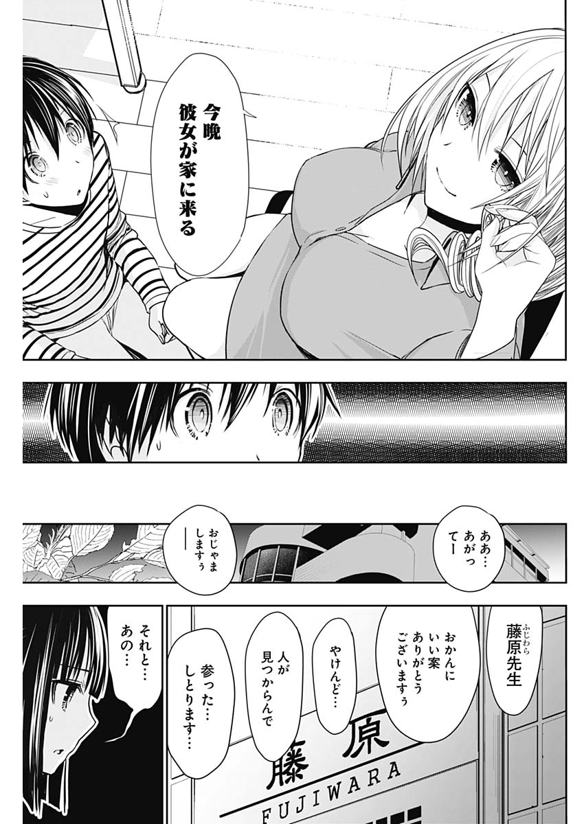 Minamoto-kun Monogatari - Chapter 323 - Page 5
