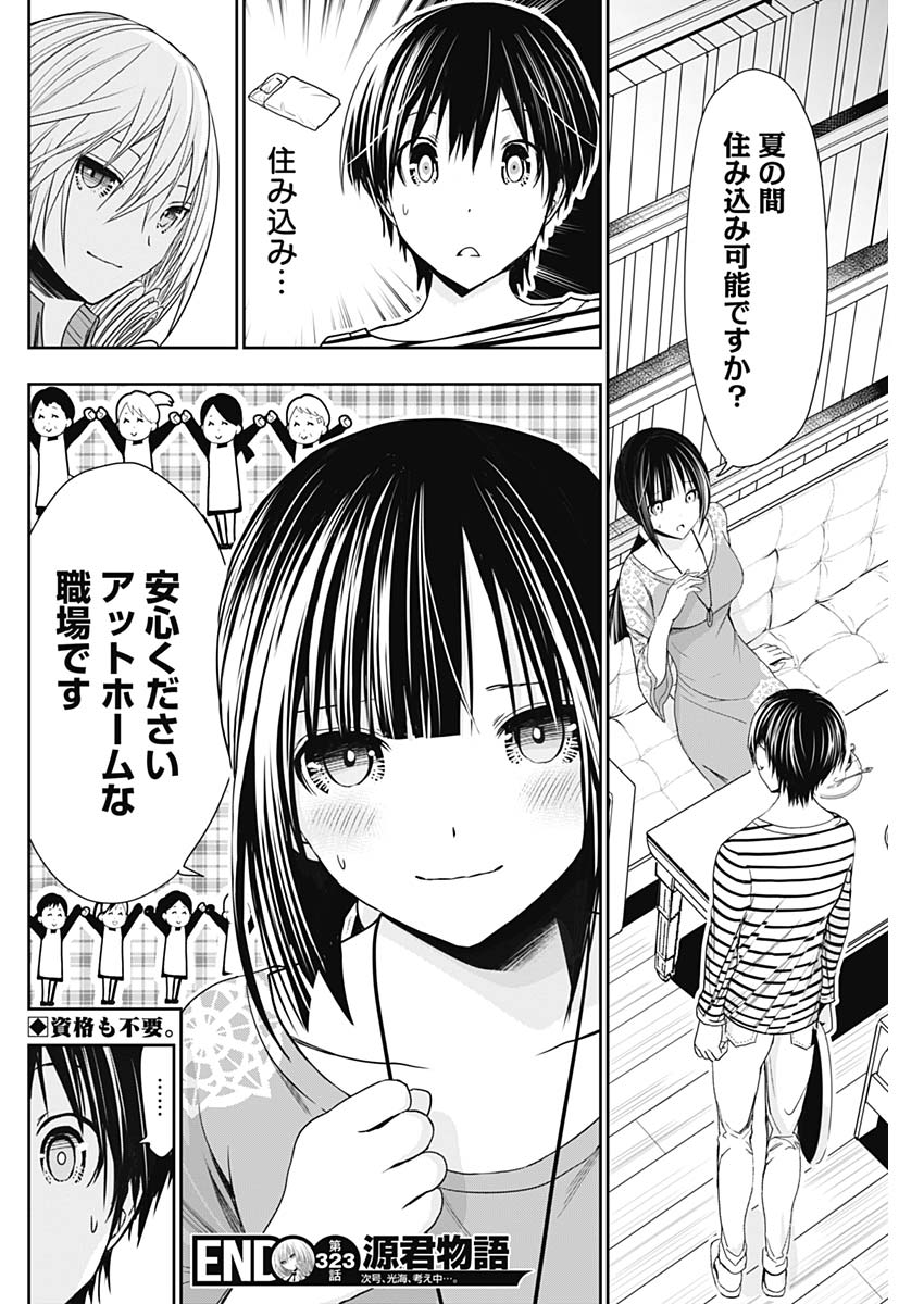 Minamoto-kun Monogatari - Chapter 323 - Page 8