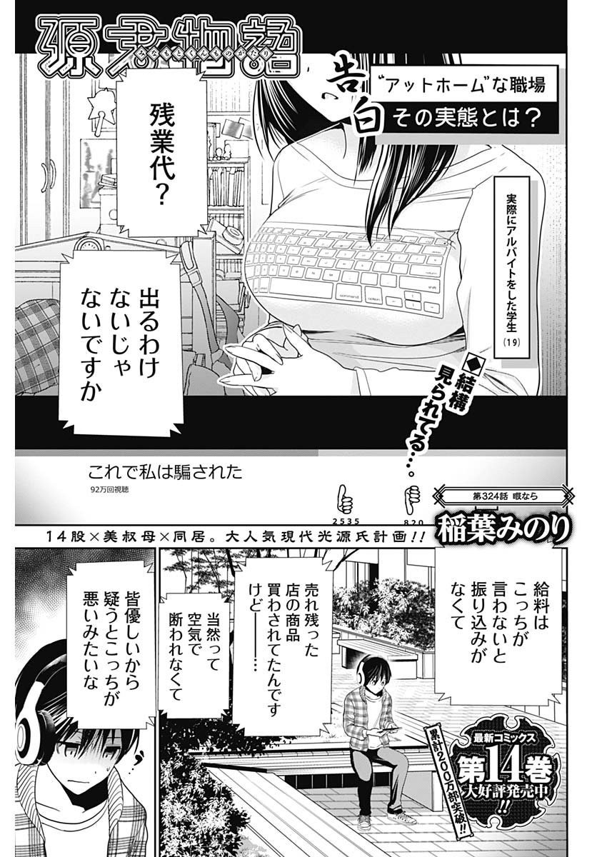 Minamoto-kun Monogatari - Chapter 324 - Page 2