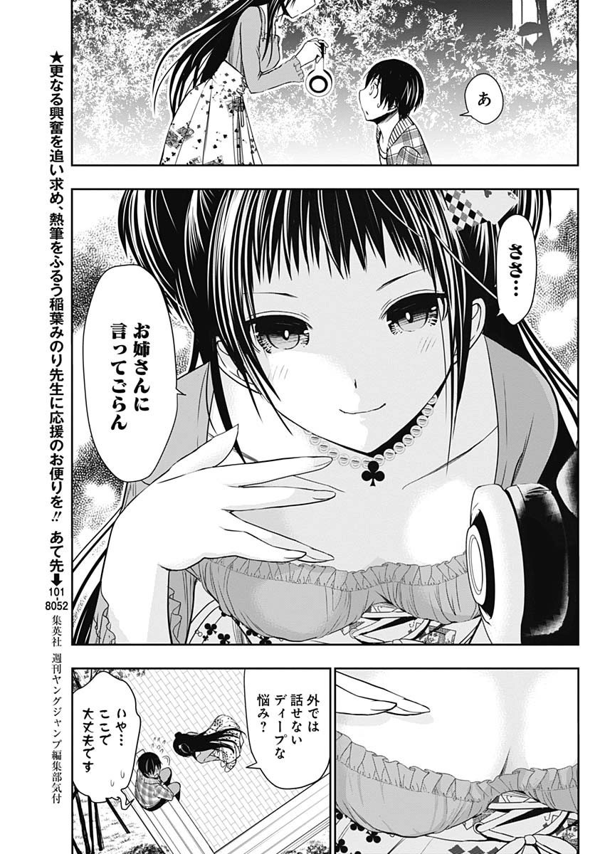 Minamoto-kun Monogatari - Chapter 324 - Page 4