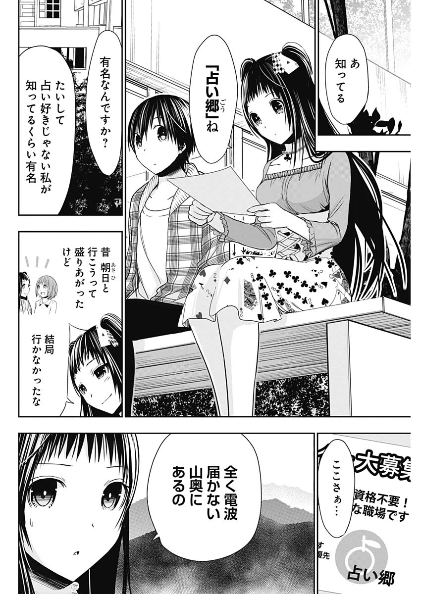 Minamoto-kun Monogatari - Chapter 324 - Page 5