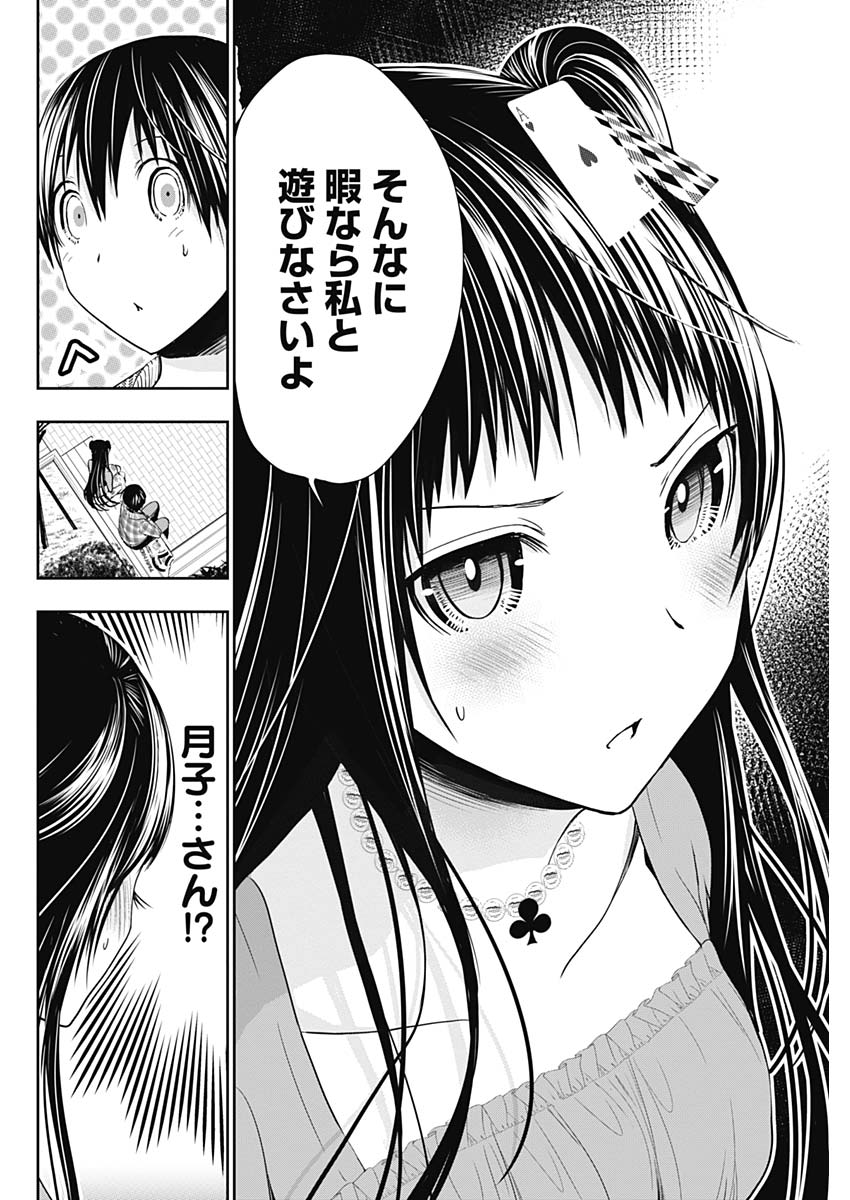 Minamoto-kun Monogatari - Chapter 324 - Page 7