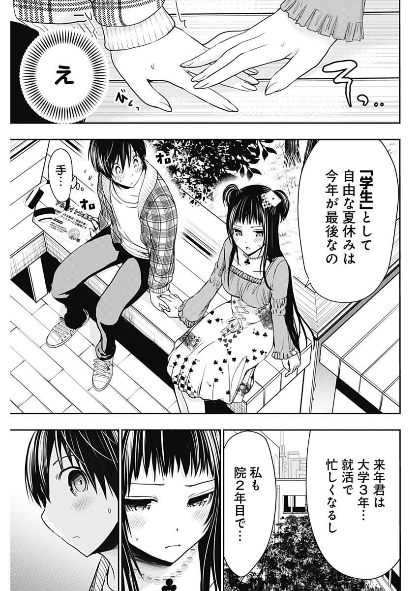 Minamoto-kun Monogatari - Chapter 324 - Page 8