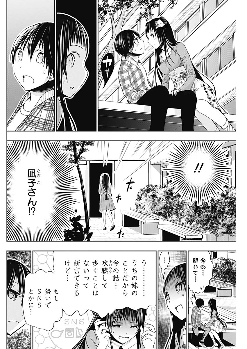 Minamoto-kun Monogatari - Chapter 325 - Page 2