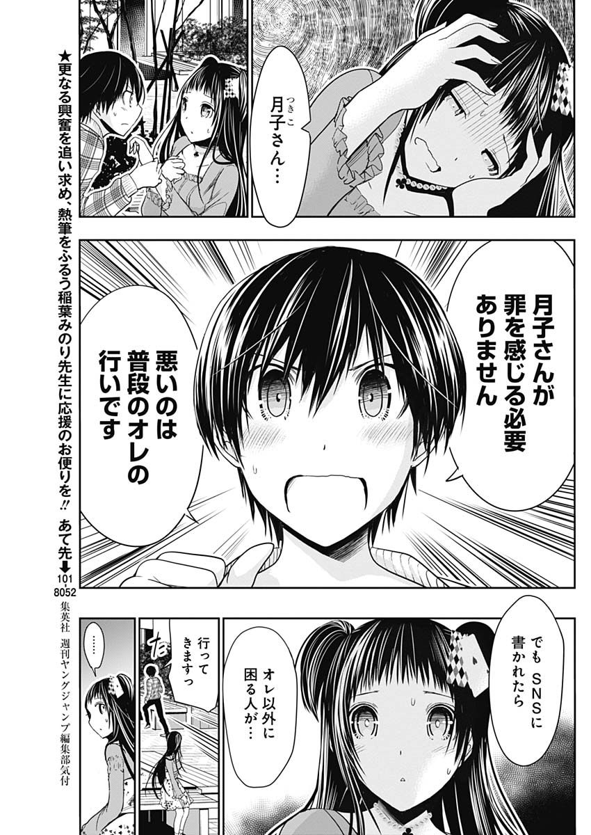 Minamoto-kun Monogatari - Chapter 325 - Page 3