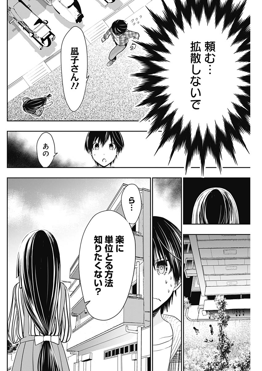 Minamoto-kun Monogatari - Chapter 325 - Page 4