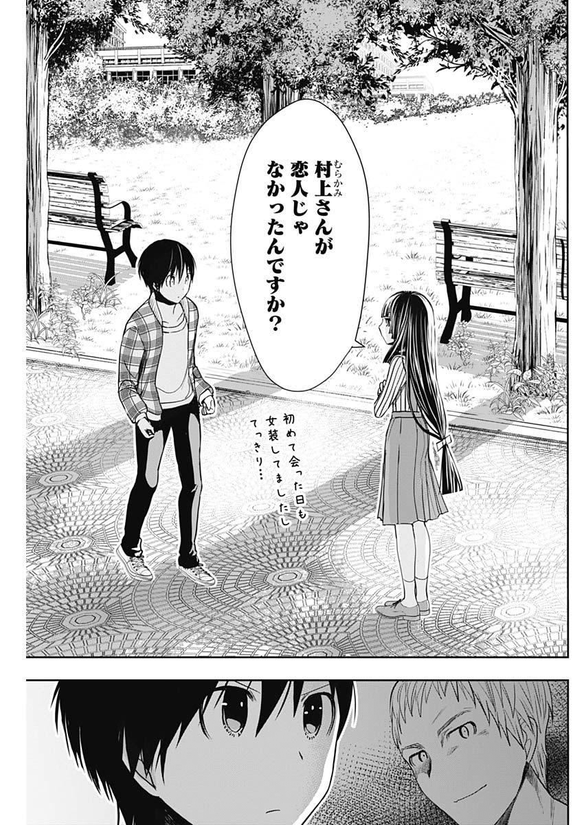 Minamoto-kun Monogatari - Chapter 325 - Page 7