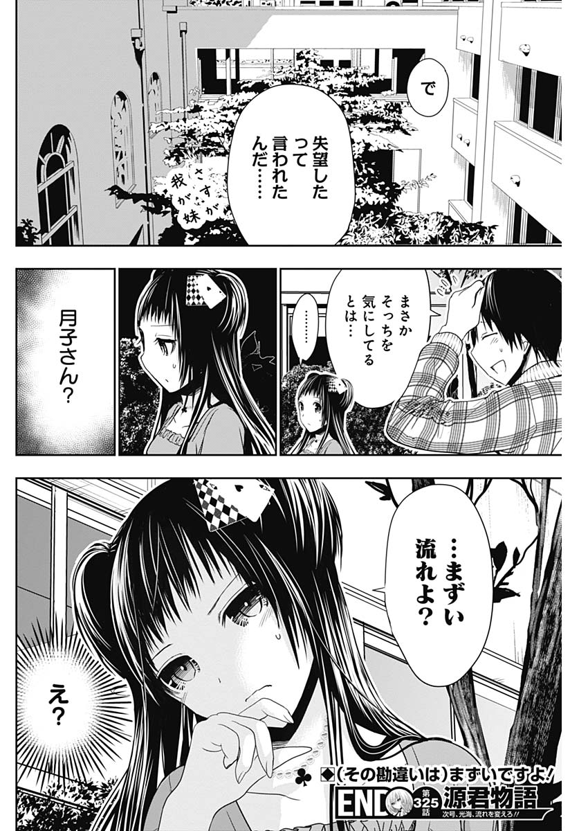 Minamoto-kun Monogatari - Chapter 325 - Page 8