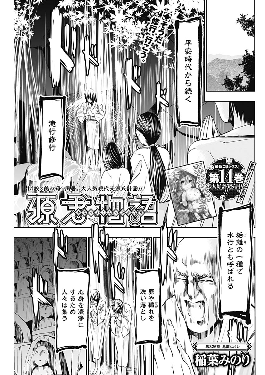 Minamoto-kun Monogatari - Chapter 326 - Page 1