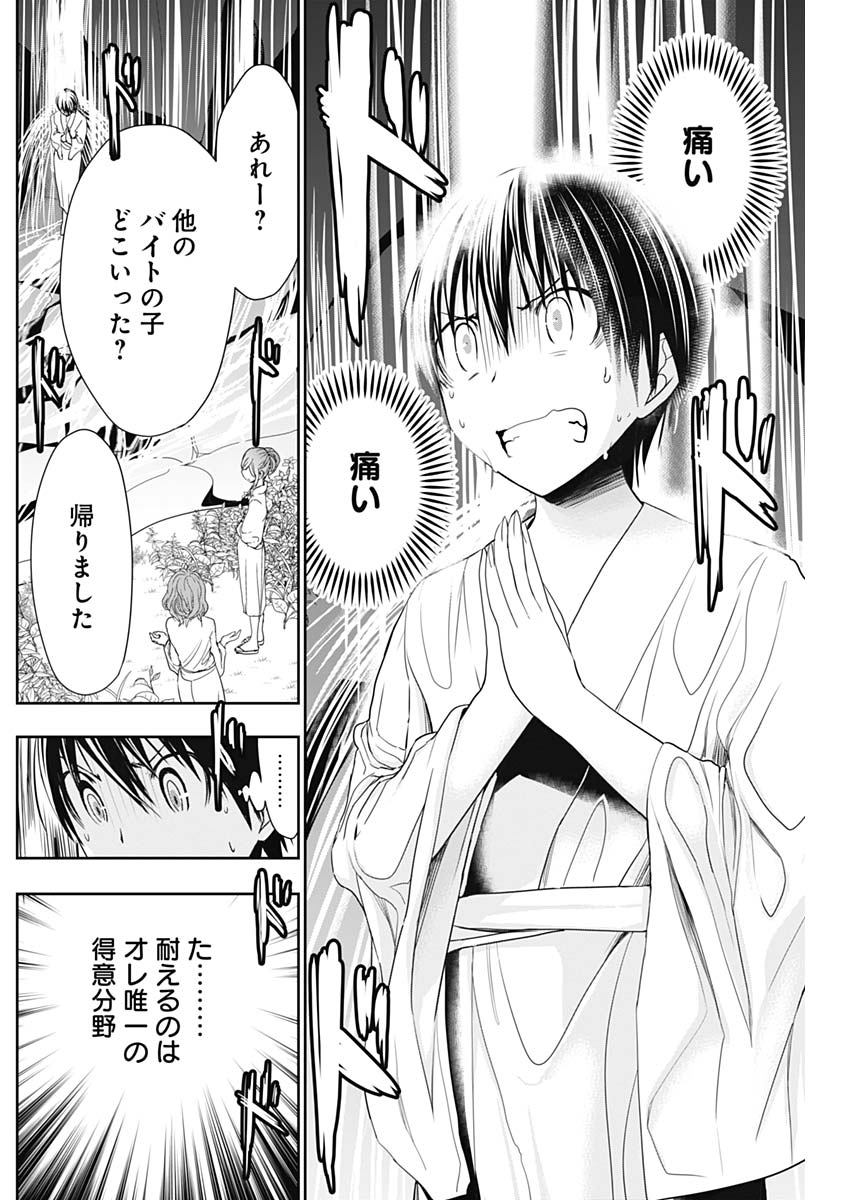 Minamoto-kun Monogatari - Chapter 326 - Page 2