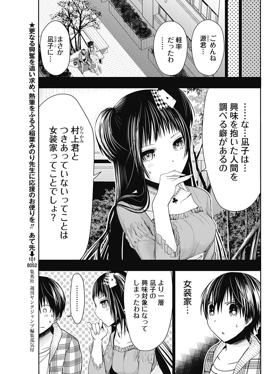 Minamoto-kun Monogatari - Chapter 326 - Page 3