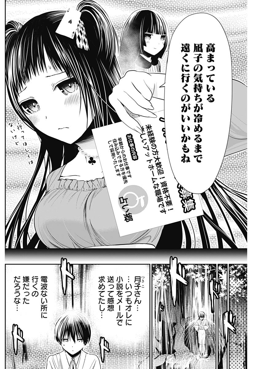 Minamoto-kun Monogatari - Chapter 326 - Page 4