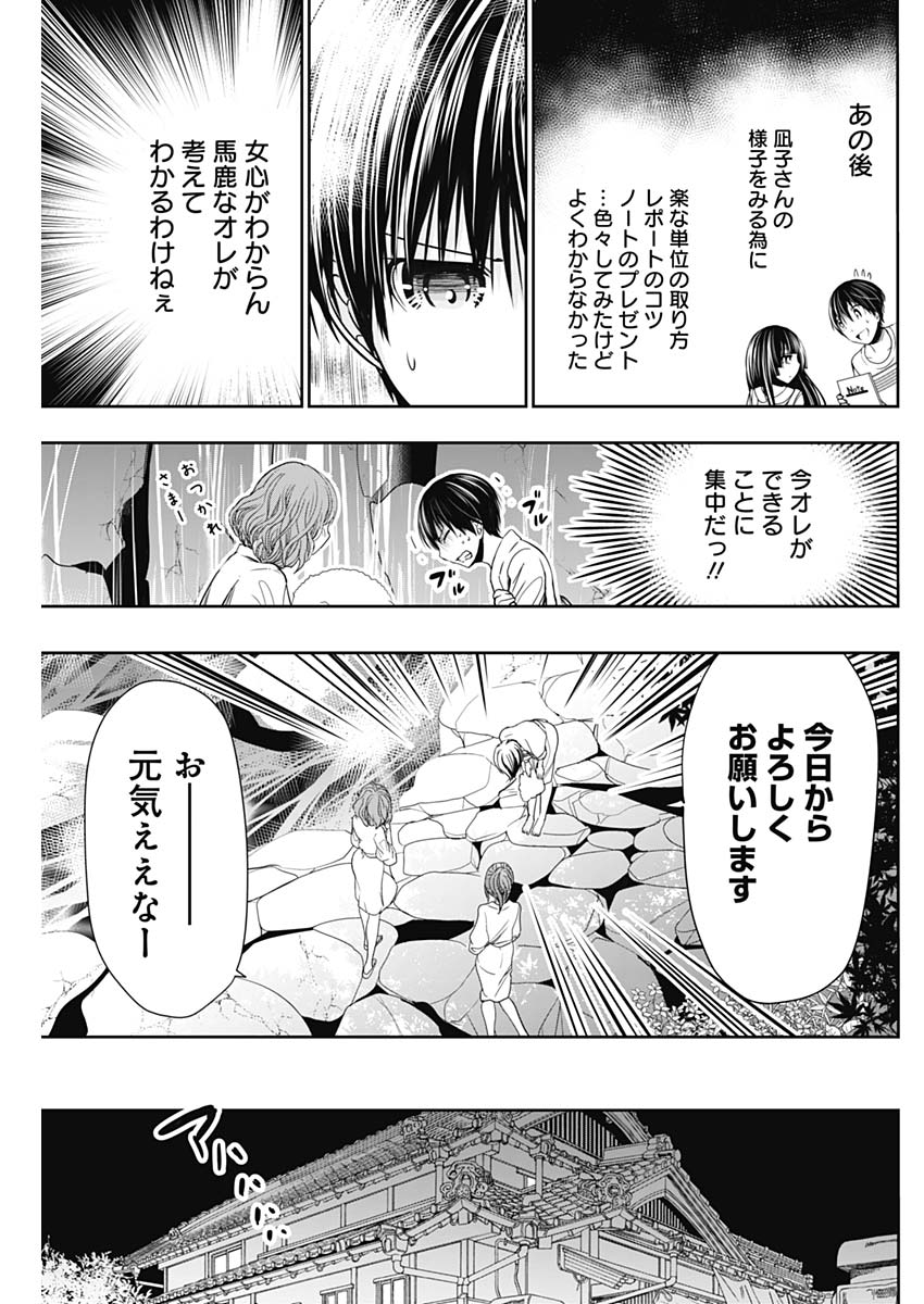 Minamoto-kun Monogatari - Chapter 326 - Page 5