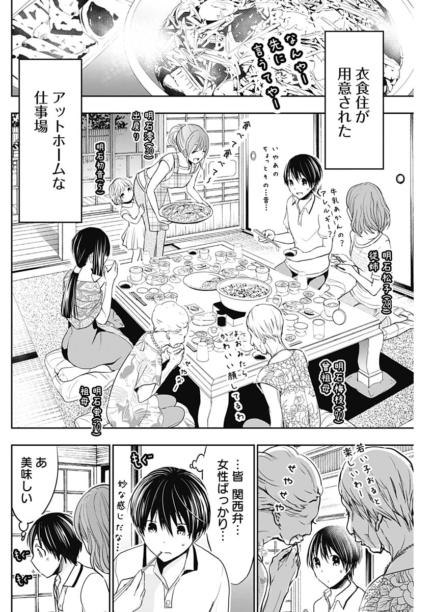 Minamoto-kun Monogatari - Chapter 326 - Page 6